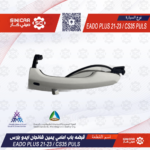 قبضه باب امامي يمين شانجان ايدو بلاس EADO PLUS 21-23 +CS35PULS