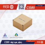 رديتر مبرد زيت شانجان سي اس 85 CS 85