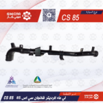 لي ماء الرديتر شانجان سي اس 85 CS 85