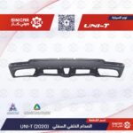 الصدام الخلفي السفلي  شانجان يوني تي UNI-T 23-25