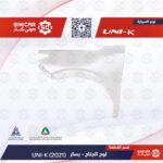 رفرف يسار  شانجان يوني كي UNI-V 23-25
