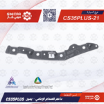 عظمه صدام خلفي يمين شانجان سي اس 35 بلاس CS35 PULS 20-22