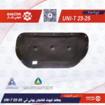 بطانه كبوت شانجان يوني تي UNI-T 23-25