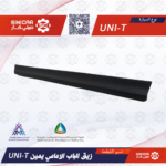 زيق الباب الامامي يسار شانجان يوني تي UNI-T 23-25