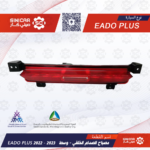 عاكس صدام خلفي الوسط شانجان ايدو بلاس EADO PLUS 21-23