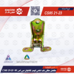 مفصل سفلي باب امامي ايسر شانجان سي اس 85 CS85  21-23