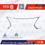 شريط زخرفي للشبك الامامي ايدو بلاس شانجان EADO PLUS 19-21