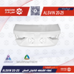 غطاء الشنطه شانجان السفن ALSVIN 20-25