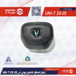 ارباق السائق شانجان يوني تي UNI-T 23-25