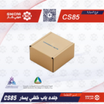 جلده باب خلفي يسار شانجان سي اس 85 CS85  21-23