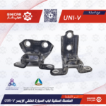 مفصل باب خلفي سفلي يسار شانجان يوني في UNI-V 23-25
