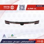 اسطب شنطه الخلفي فل كامل  شانجان يوني كي UNI-V 23-25