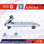 نيكل كشاف امامي يسار شانجان السفن ALSVIN 20-25