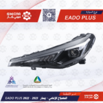 كشاف امامي يسار شانجان ايدو بلاس EADO PLUS 21-23