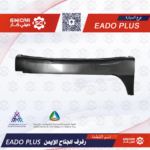 غطاء الحمايه السفلي للهيكل يسار شانجان ايدو بلاس EADO PLUS 21-23