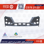 الصدام الامامي العلوي  شانجان سي اس 75 بلاس CS75P LUS  21-23