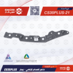 عظمه الصدام الامامي يسار شانجان سي اس 35 بلاس CS35 PULS 20-22