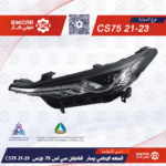 شمعه الامامي يسار  شانجان سي اس 75 بلاس CS75P LUS 21-23