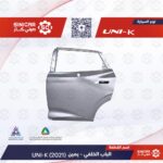 باب خلفي يمين  شانجان يوني كي UNI-V 23-25