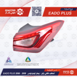 اسطب الخلفي ركن يسار ايدو بلاس شانجان EADO PLUS 19-21