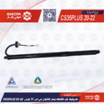 هدروليك باب الشنطه يسار شانجان سي اس 35 بلاس CS35PLUS 20-22