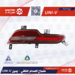 عاكس صدام خلفي يمين شانجان يوني في UNI-V 23-25