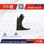 رفرف امامي يمين شانجان ايدو بلاس EADO PLUS 21-23