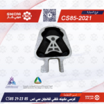 كرسي مكينه خلفي شانجان سي اس 85 CS85  21-23