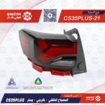 اسطب الخلفي ركن يسار شانجان سي اس 35 بلاس CS35PLUS 20-22