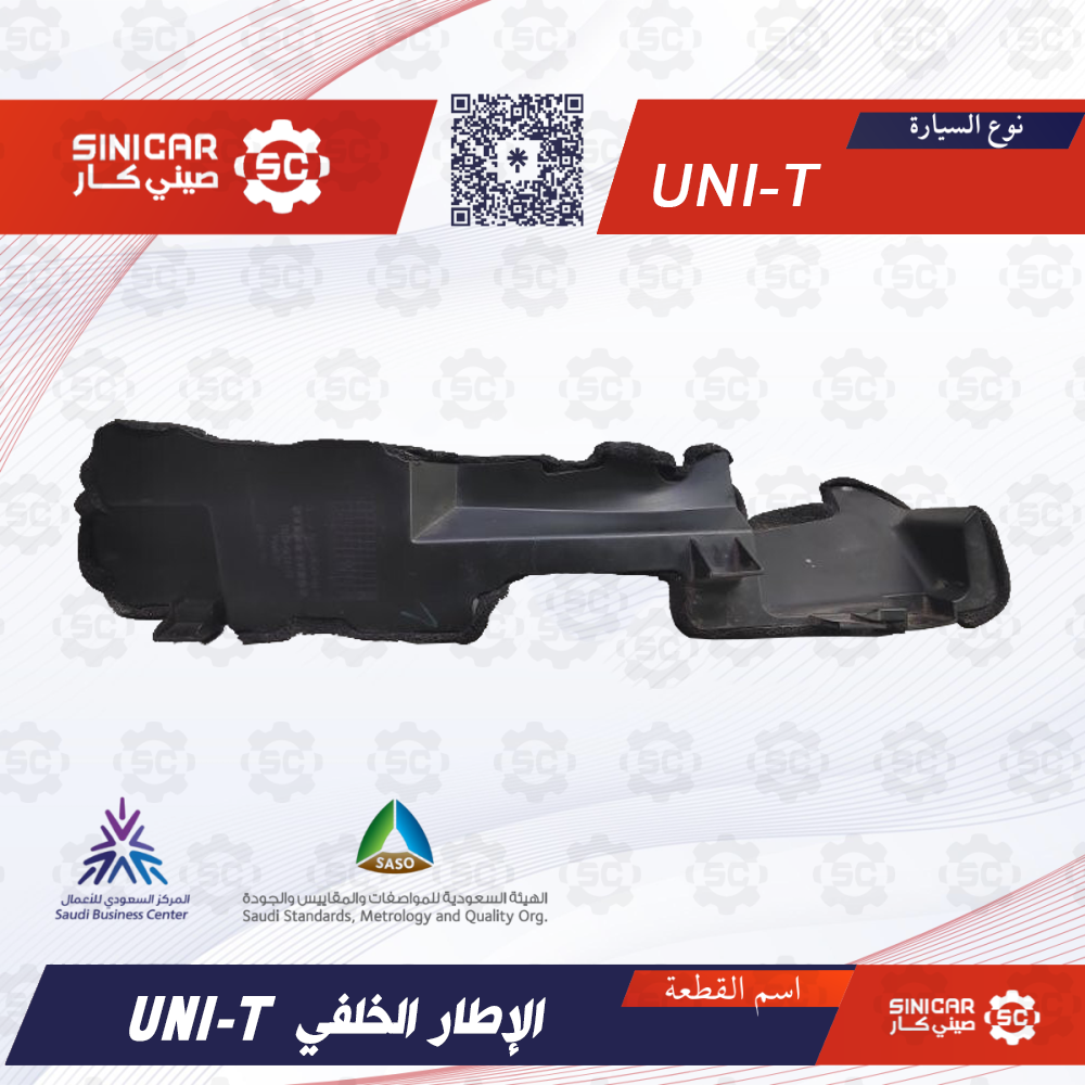 77aa7afa-6860-40e8-8d1d-0eb8de2ddfa0-1000x1000-amWDmnhTK0hXKmJkKRrZMPNimXUMeVqn1TejcPoX.png الحمايه البلستيك الخلفيه شانجان يوني تي UNI-T 23-25 - الصورة 1