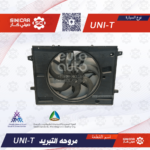 مروحه التبريد شانجان يوني تي UNI-T 23-25