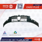 الشبك تحت الصدام الامامي 1.4T شانجان ايدو بلاس EADO PLUS 21-23