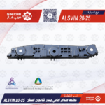 عظمه صدام امامي يسار شانجان السفن ALSVIN 20-25