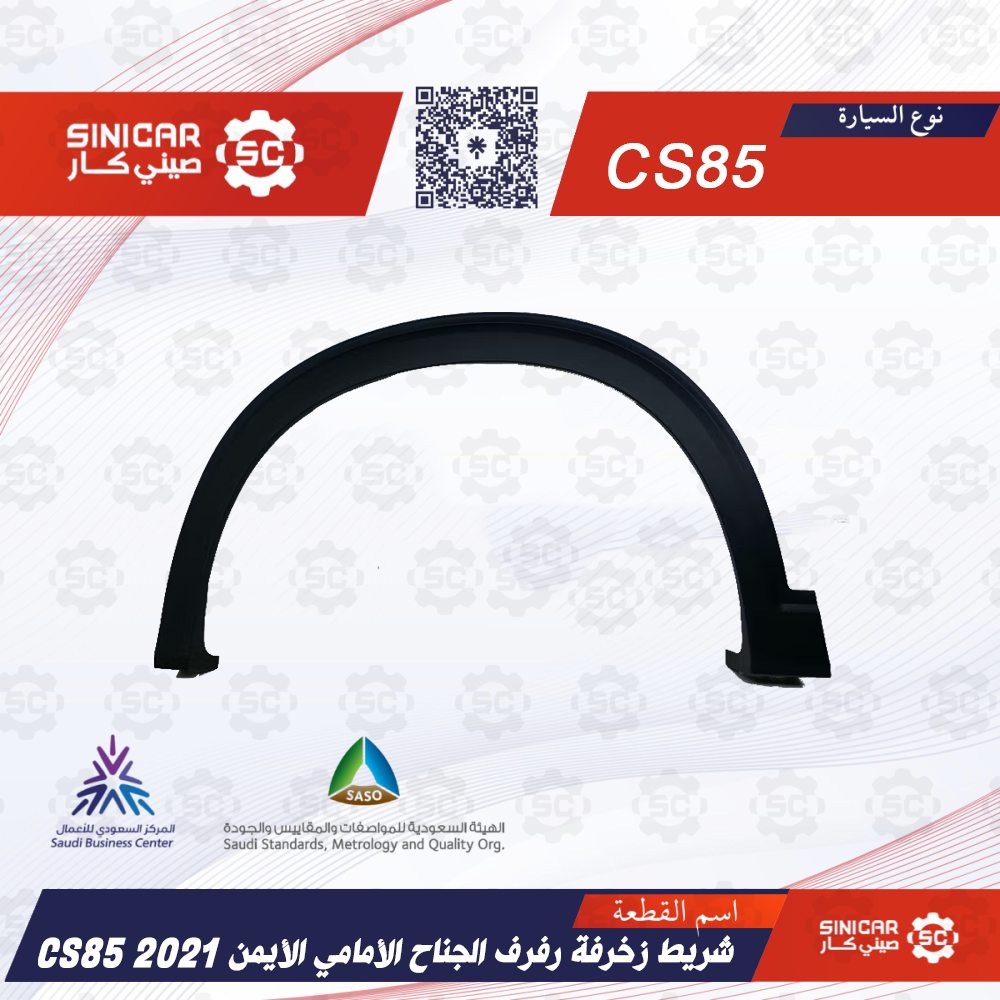 8ec22668-fa79-466b-83fd-d2c49796f27a-1000x1000-G27vn4PYJdx1344rDH1Jfl2ZzsMqGucLktPUHY6a.png فيبر رفرف امامي يمين شانجان سي اس 85 CS85 21-23 - الصورة 1