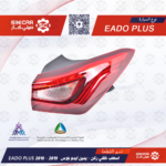 اسطب الخلفي ركن يمين ايدو بلاس شانجان EADO PLUS 19-21