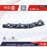 عظمه صدام امامي يمين  شانجان يوني كي UNI-V 23-25