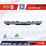 زيق الباب امامي يسار شانجان سي اس 75 CS75 19-21