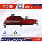 عاكس صدام خلفي يسار شانجان يوني في UNI-V 23-25