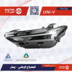 كشافه امامي يسار شانجان يوني في UNI-V 23-25