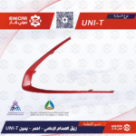 زيق الصدام الامامي احمر يمين  شانجان يوني تي UNI-T 23-25
