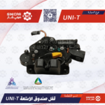 قفل الشنطه شانجان يوني تي UNI-T 23-25