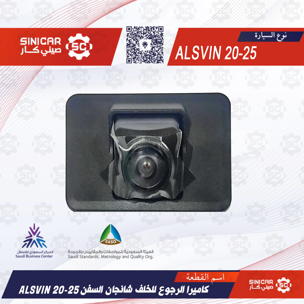 ae1f002d-c46d-4d56-889e-3f34f5081a2d-1000x1000-OttlZ7VrRuhIG3BJoTfj3Fjlzk88rNV4xtnEY6PY.png كاميرا الرجوع للخلف شانجان السفن ALSVIN 20-25 - الصورة 1