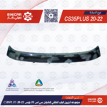مجموعه تزيين الباب الخلفي شانجان سي اس 35 بلاس CS35PLUS 20-22