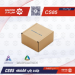 جلده باب الشنطه شانجان سي اس 85 CS85  21-23