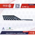 ديكوركشافه الضباب يسار  شانجان يوني كي UNI-V 23-25
