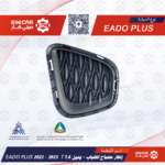 ديكور كشاف الضباب 1.4T يمين شانجان ايدو بلاس EADO PLUS 21-23