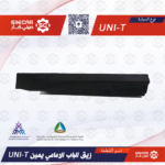 لوحة الزخرفة الخارجية للباب الخلفي الأيمن UNI-T