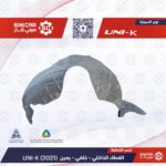 بطانه رفرف   خلفي يمين  شانجان يوني كي UNI-V 23-25