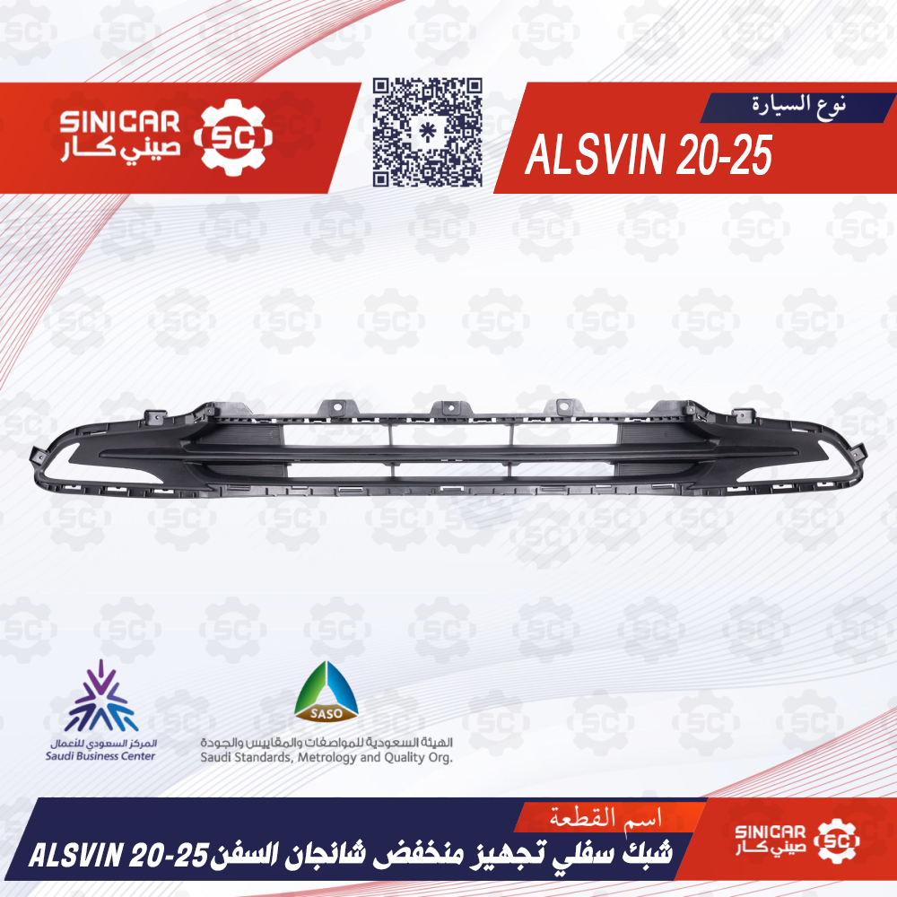 d1e17bcc-5fd6-4a52-9b56-af84b851e864-1000x1000-ur39NKlKXFpKhojCmZB4sfyz39zRx202nEbydMBN.png شبك سفلي تجهيز منخفض شانجان السفن ALSVIN 20-25 - الصورة 1