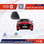جسر صدام خلفي شانجان ايدو بلاس EADO PLUS  21-23